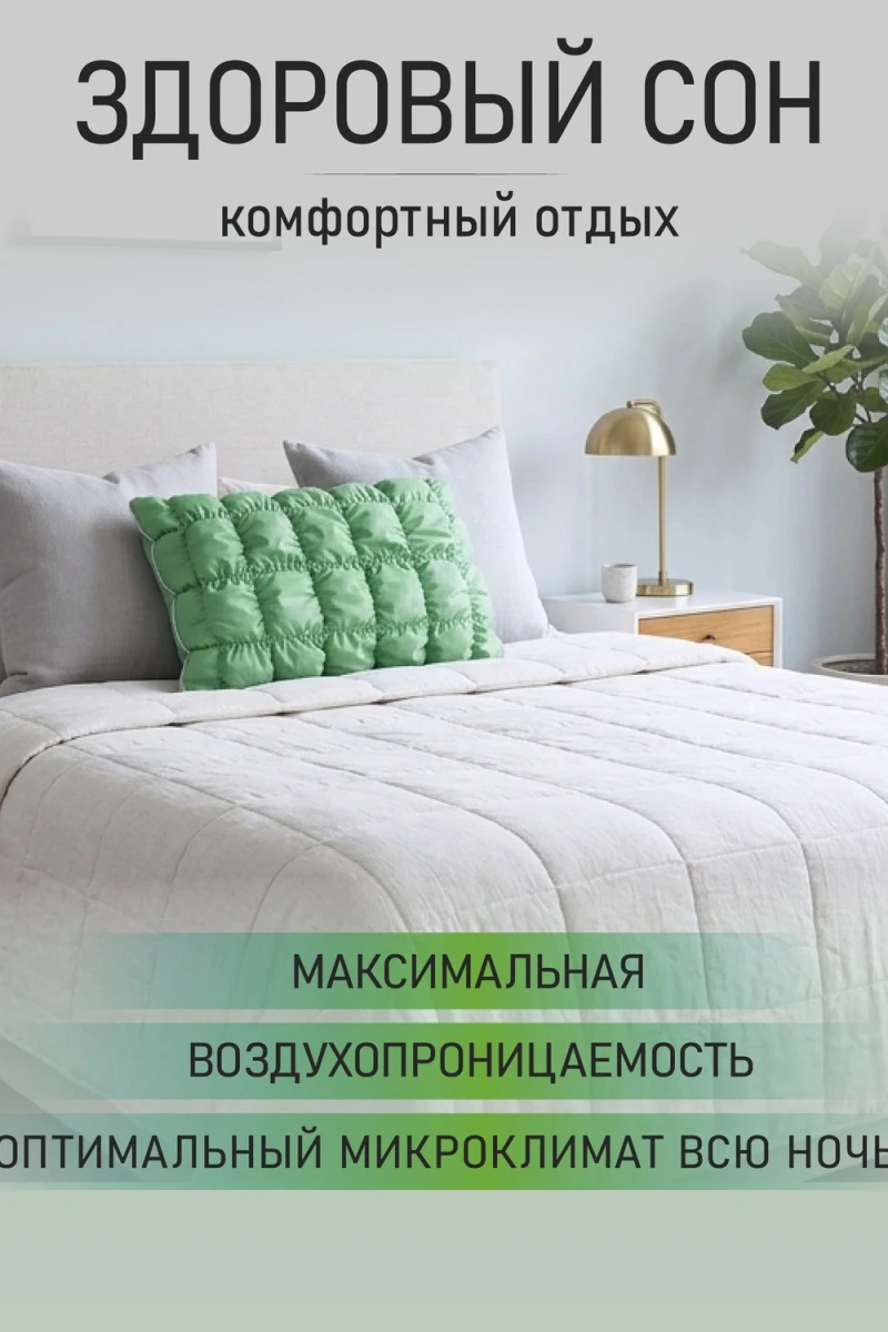 Подушка для сна 