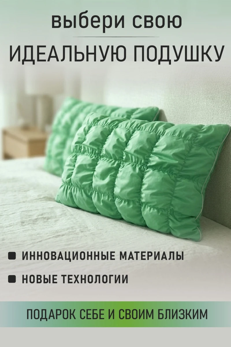 Подушка для сна 