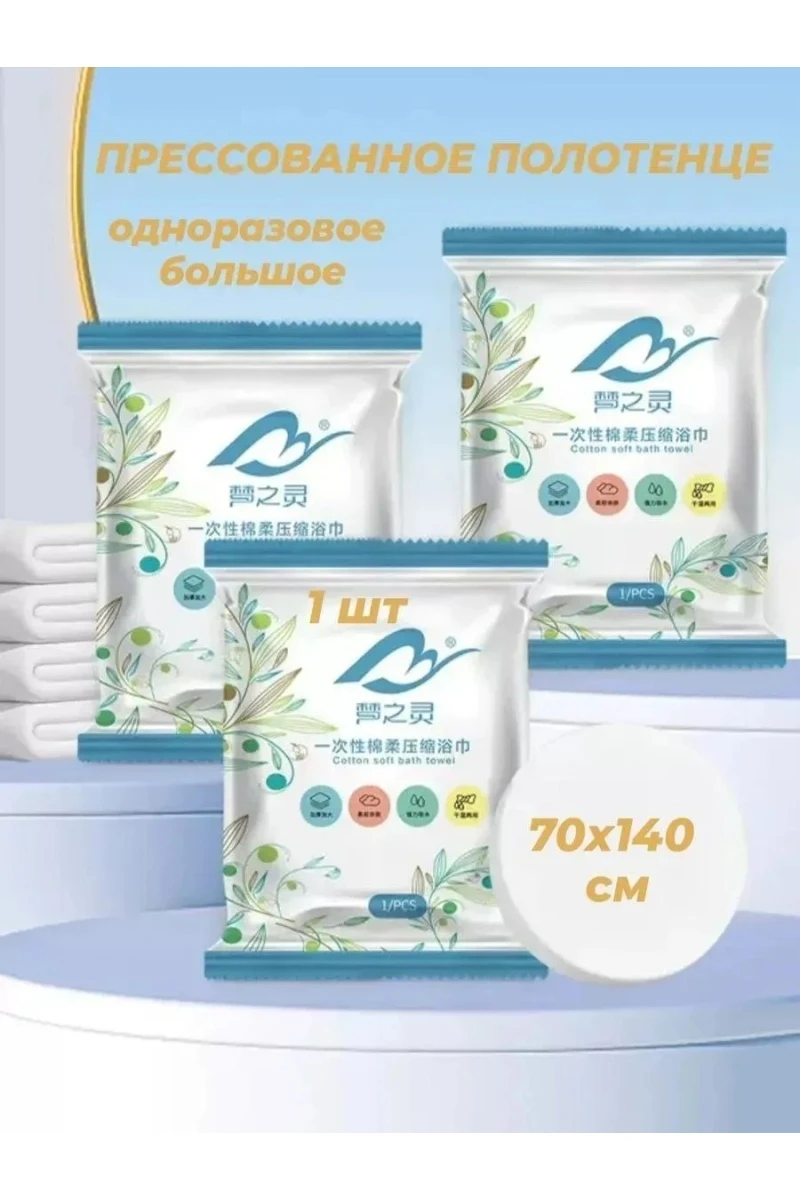 Полотенце 61420 банное 70*140 - салфетка одноразовая (в ассортименте)