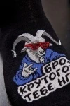 Носки стандарт Крутого тебе НГ (черный)
