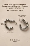 Серьги ультралегкие Сердце-контур (серебро)