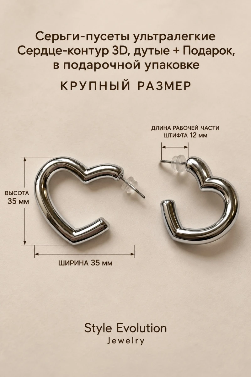 Серьги ультралегкие Сердце-контур (серебро)