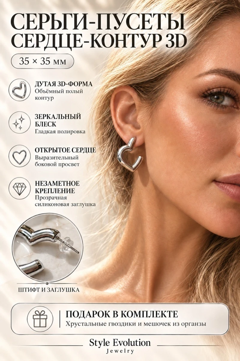 Серьги ультралегкие Сердце-контур (серебро)