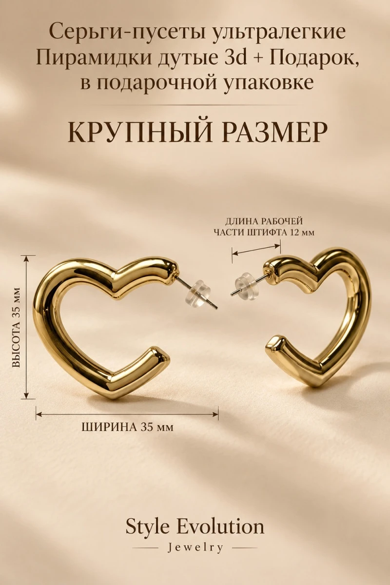 Серьги ультралегкие Сердце-контур (золото)