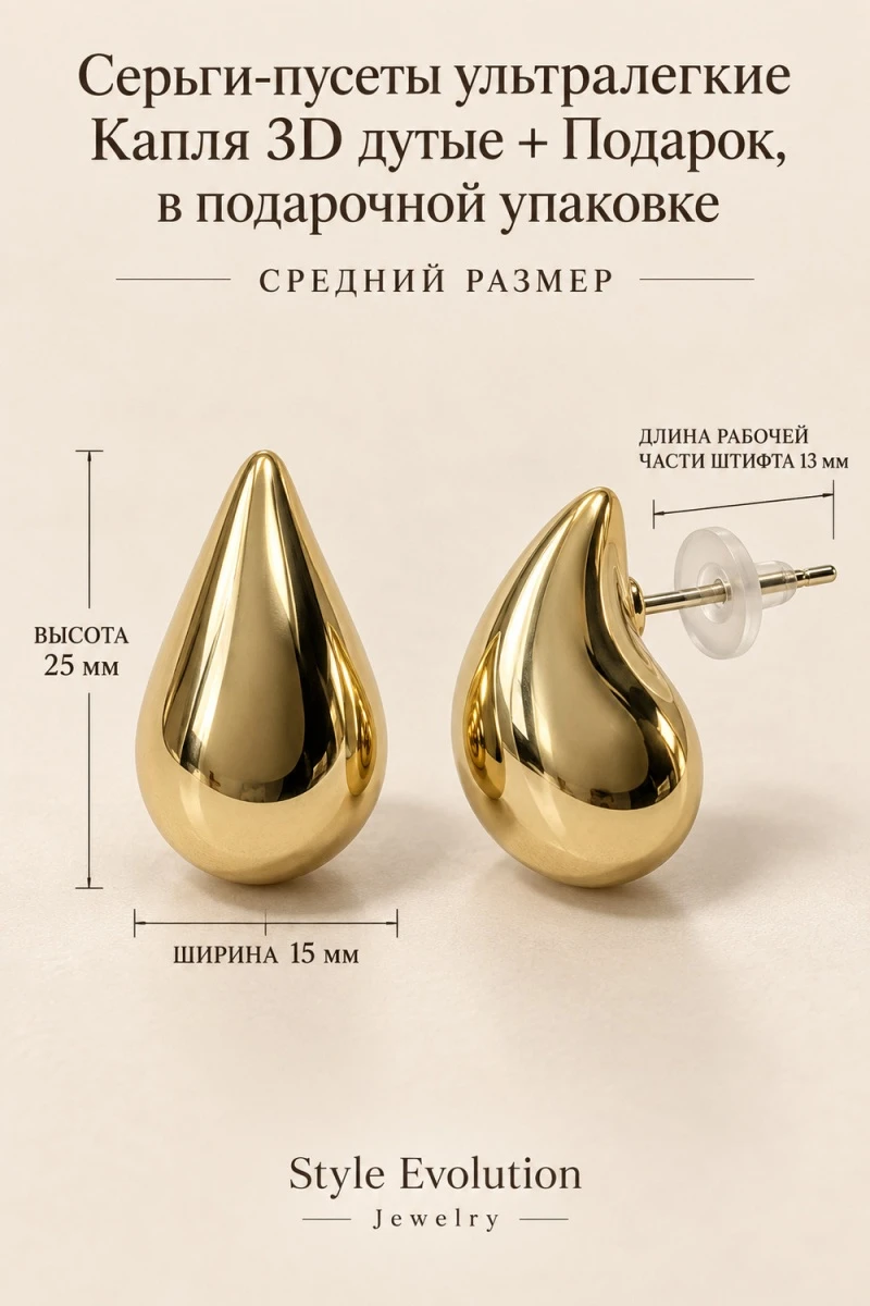 Серьги пусеты ультралегкие Капля 3d (золото)