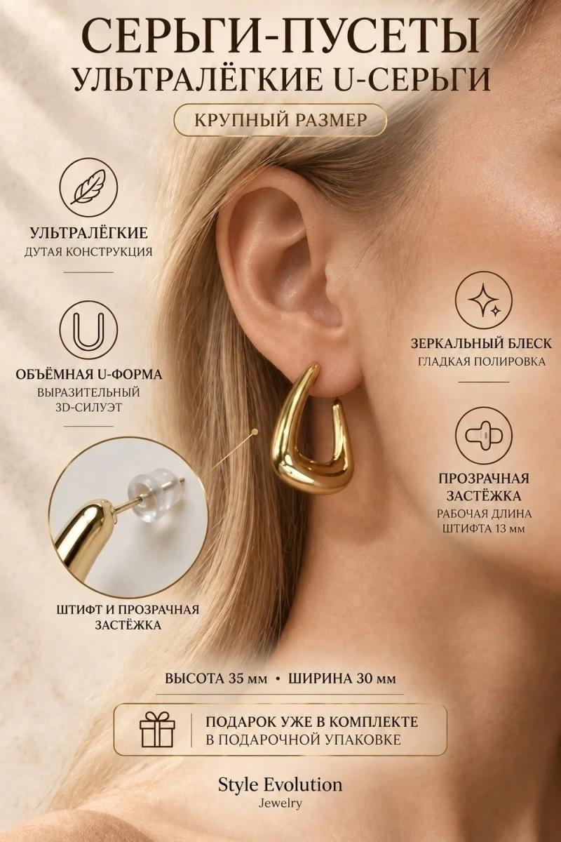 Серьги пусеты ультралегкие U-серьги (золото)