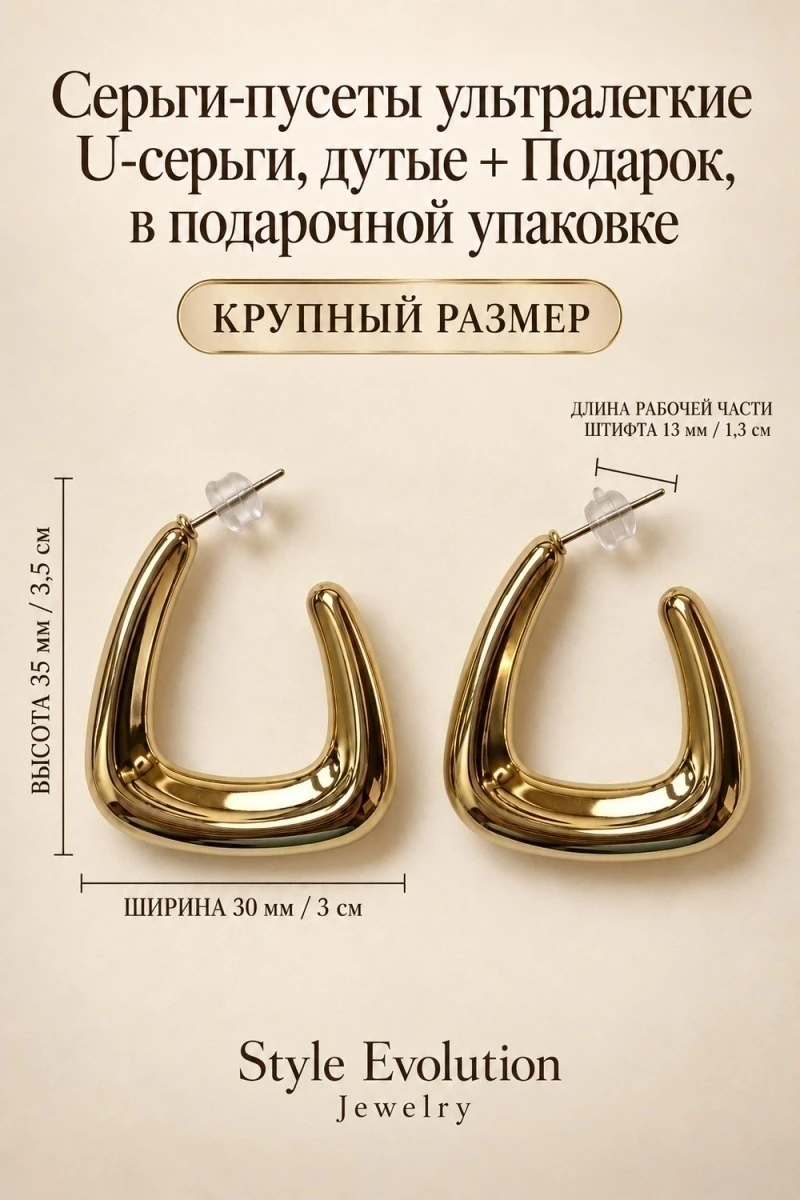 Серьги пусеты ультралегкие U-серьги (золото)