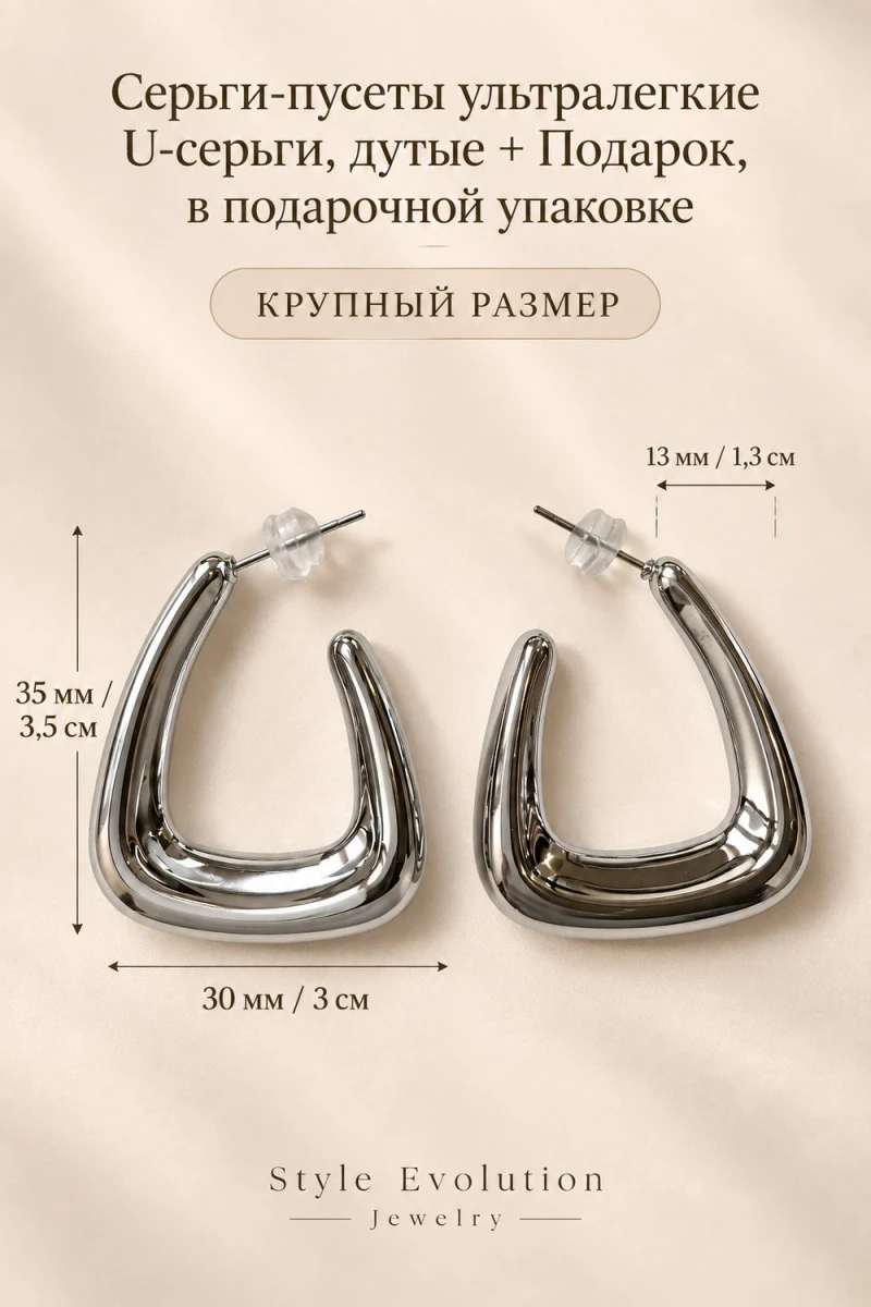 Серьги пусеты ультралегкие U-серьги (серебро)