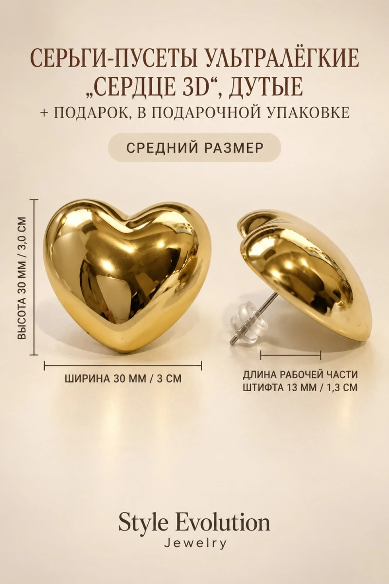 Серьги пусеты ультралегкие Сердце 3d (золото)