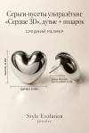 Серьги пусеты ультралегкие Сердце 3d (серебро)