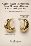 Серьги пусеты ультралегкие Волна 3d (золото)