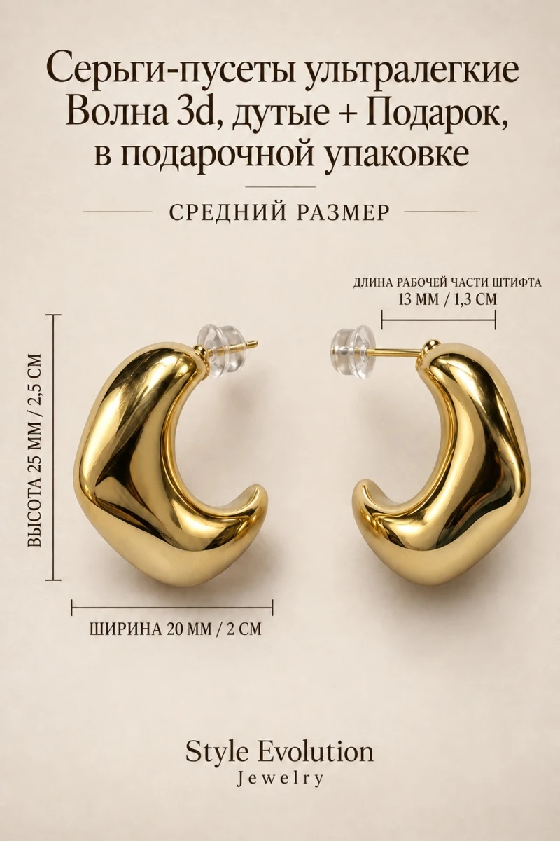 Серьги пусеты ультралегкие Волна 3d (золото)