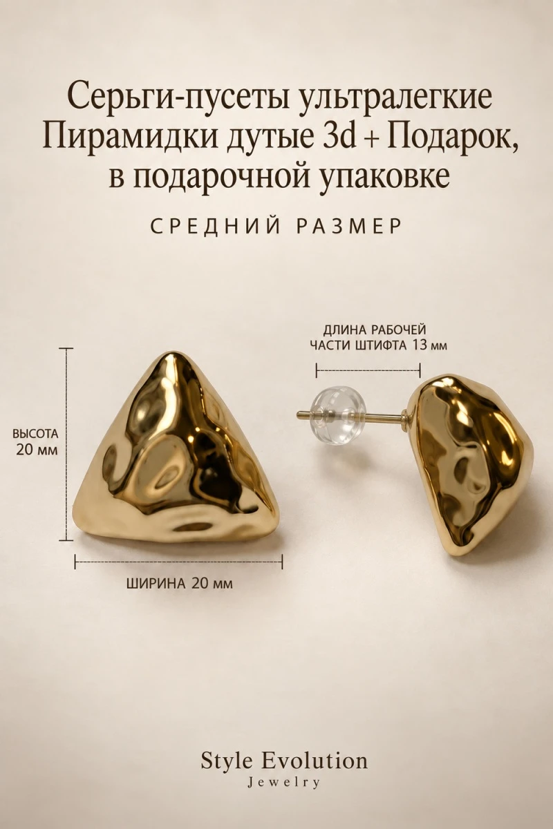 Серьги пусеты ультралегкие Пирамидки (золото)