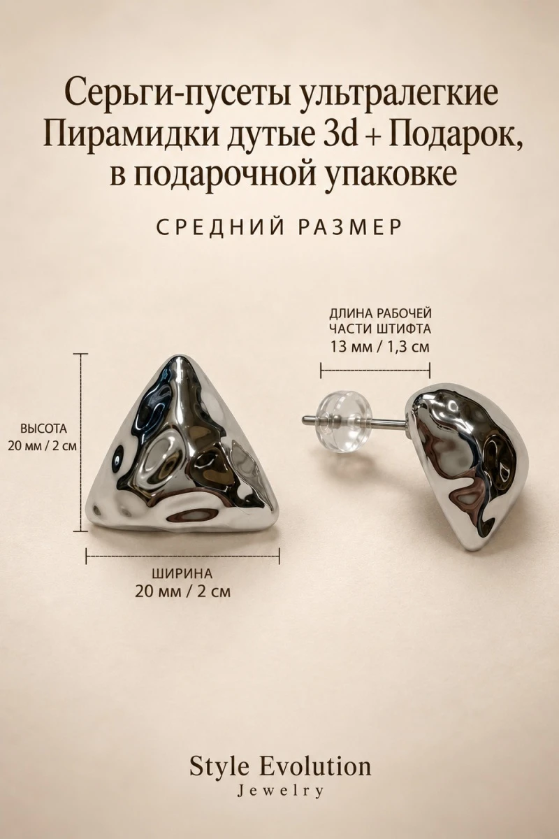 Серьги пусеты ультралегкие Пирамидки (серебро)