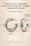 Серьги ультралегкие Конго дутые (серебро)