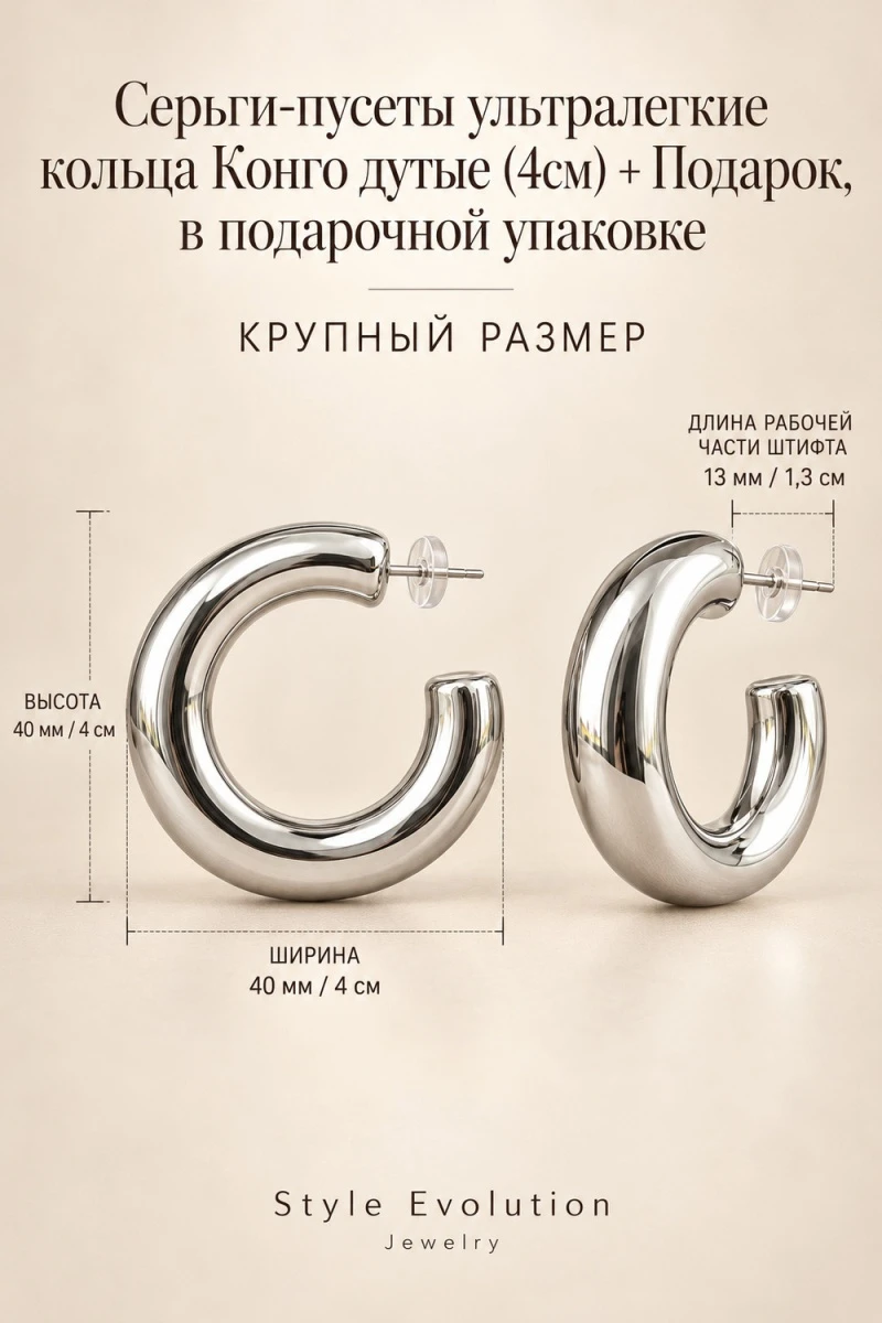 Серьги ультралегкие Конго дутые (серебро)